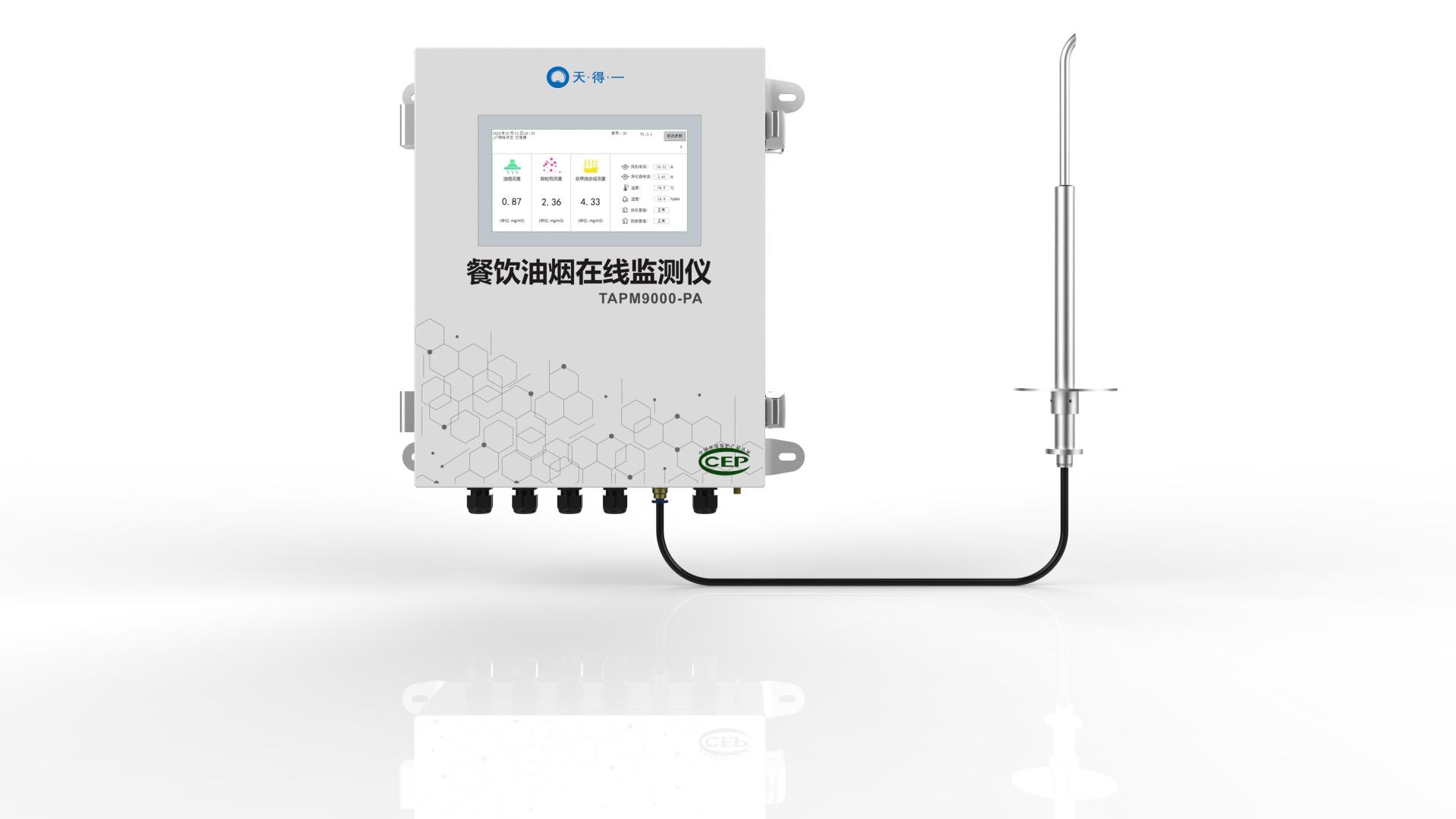 天得一餐饮油烟在线监测仪自主研发+智能监管