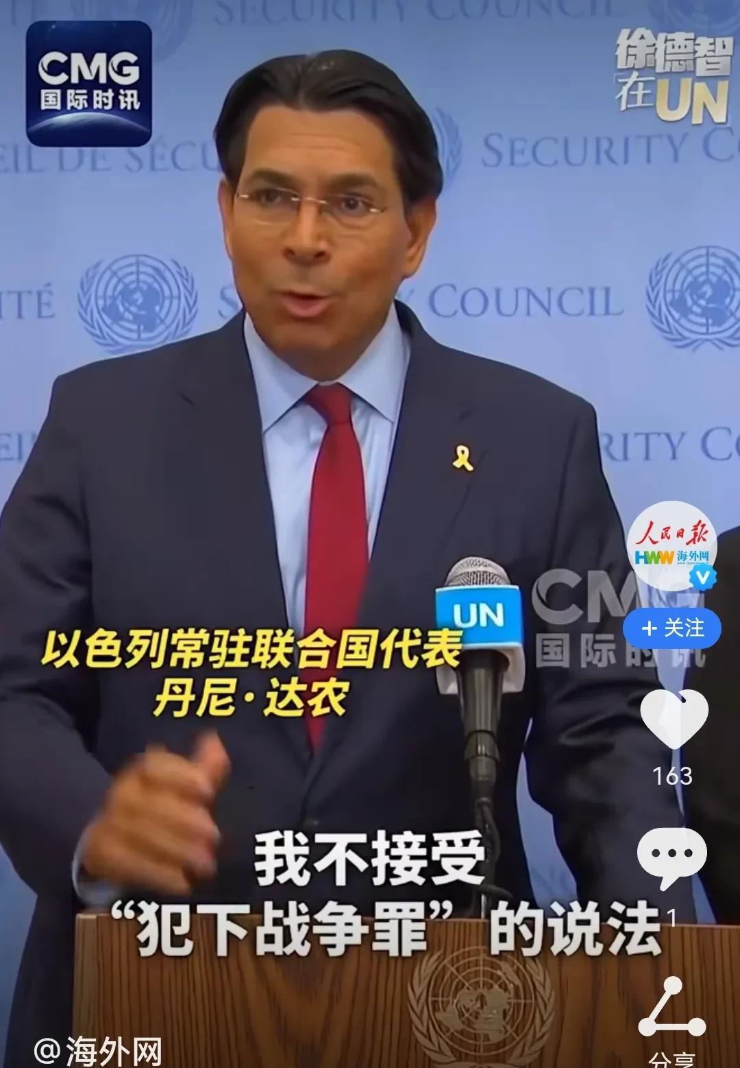 中央电视台记者在联合国追问了以色列常驻联合国代表：不惜犯下战争罪吗？
   从以