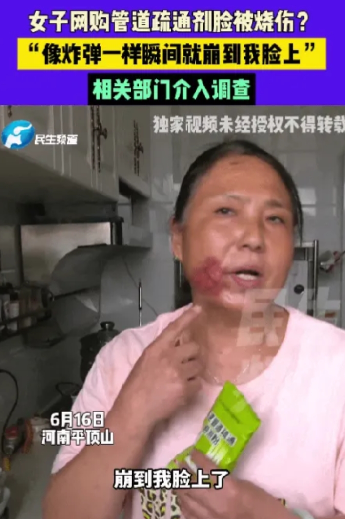 太吓人！河南，女子在网上购买管道疏通剂，到货后将其倒入下水道内，还加入温水，不料