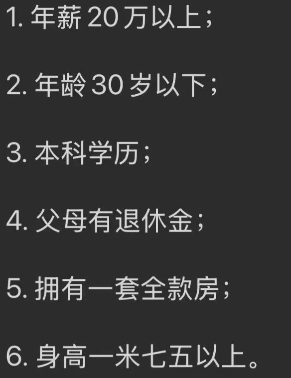 当前成都相亲市场最受欢迎的男性标准。