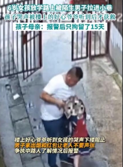 湖南娄底，一六岁女童放学回家时，不料被一陌生男子直接拖进了小巷子，女童害怕大哭，