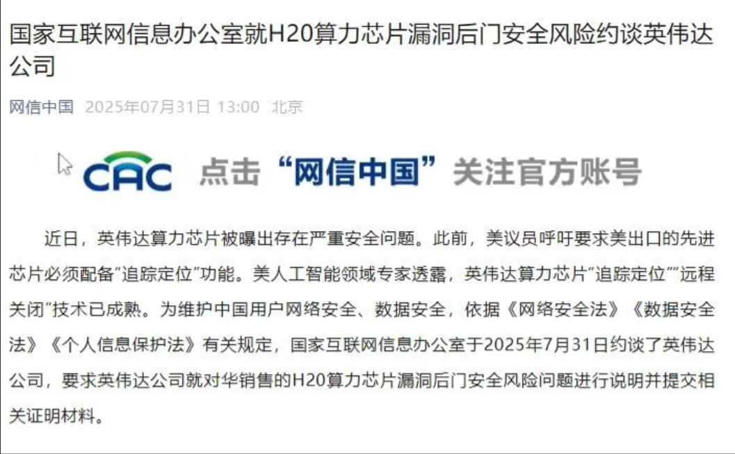 英伟达H20安装后门是战争预演！今天敢给你留后门，明天就敢远程关机让你交易所停摆