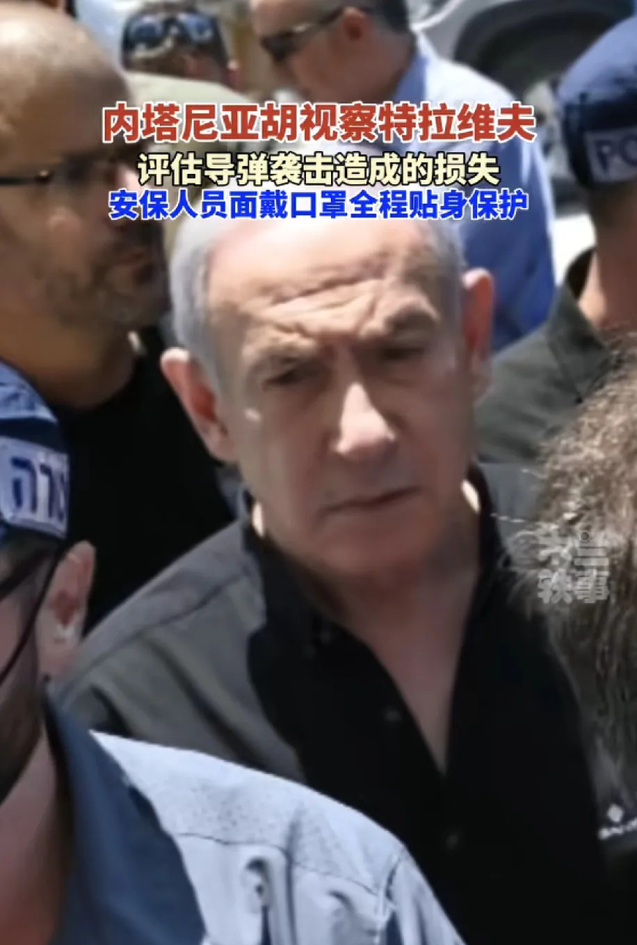 内塔尼亚胡吓得赶紧跑回以色列











---










