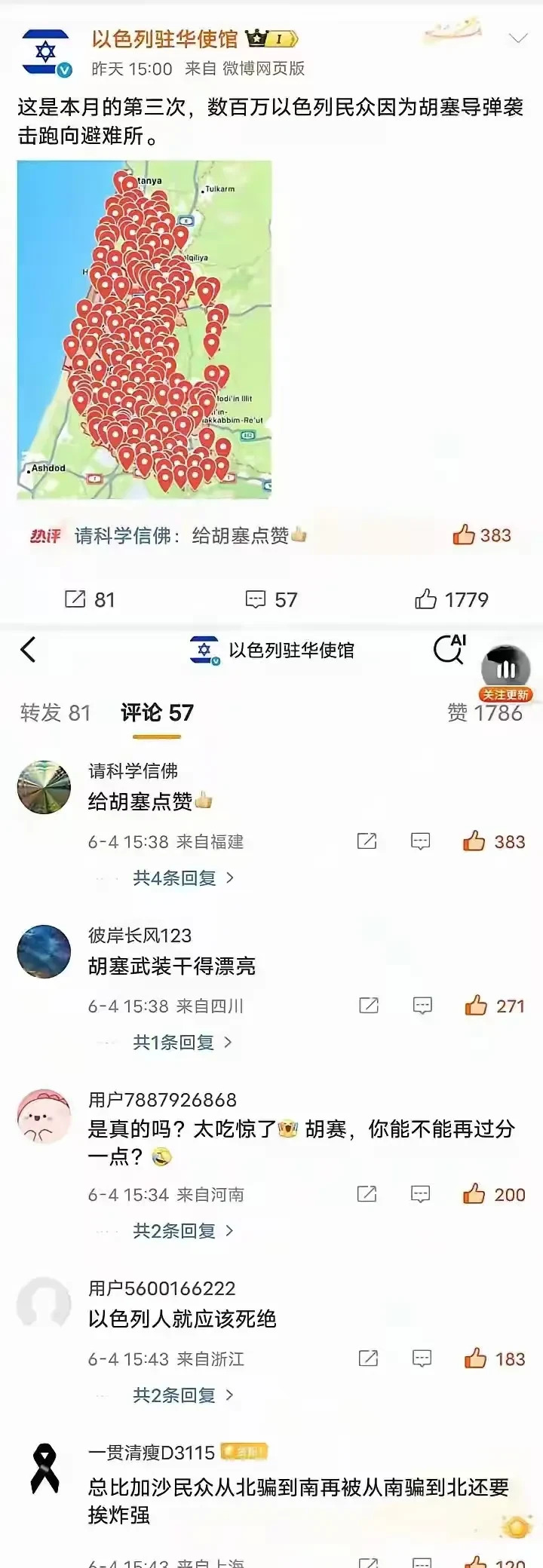以色列在中国网上“卖惨”被骂惨











以色列在中国网络上哭诉，真