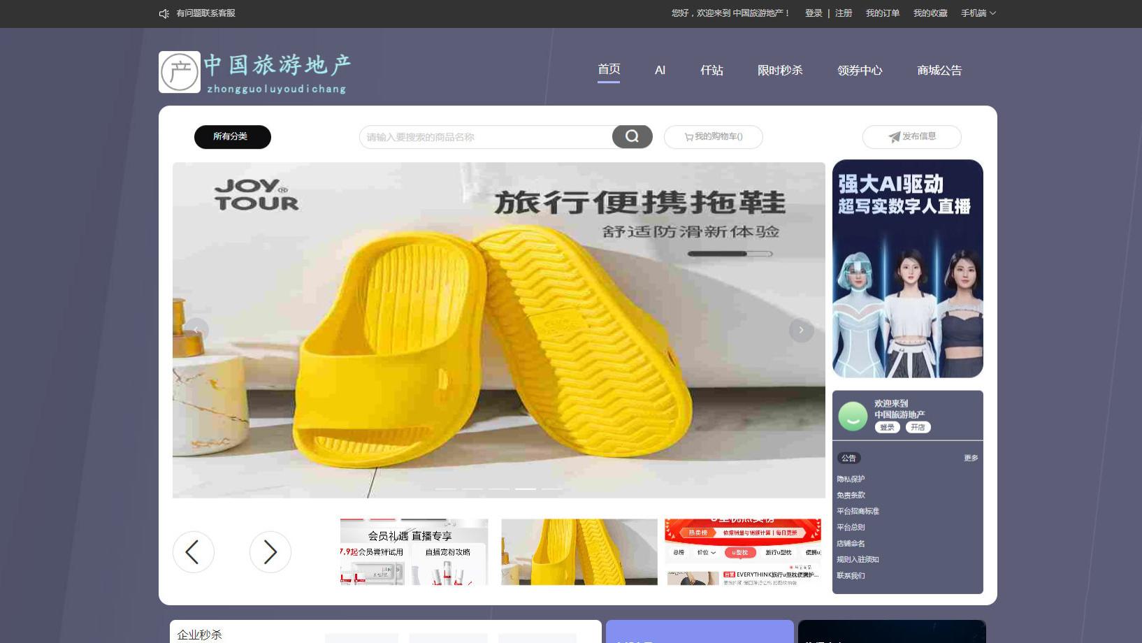 中国旅游地产——领航中国旅游地产新蓝海