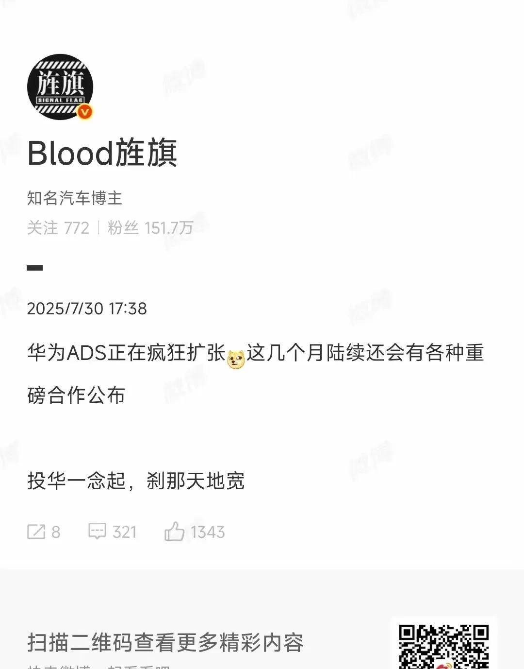 艹老师宣称：唯有与华为携手，才可能有一线生机！
按照艹老师所爆料的内容，华为AD
