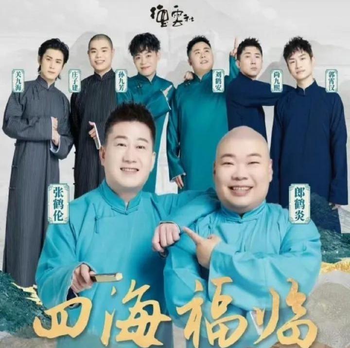 德云社又搞大事了！
张鹤伦郎鹤焱这对黄金搭档直接杀到南半球，一口气在澳大利亚和新