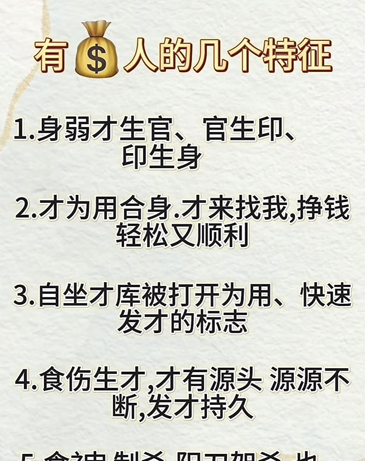 有钱人的特征
