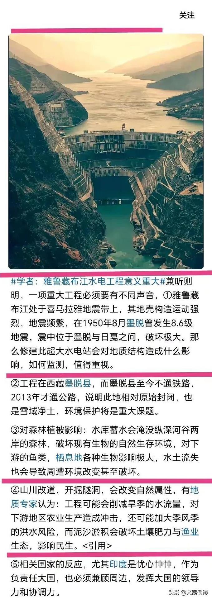 公知们反对雅鲁藏布江水电工程的声音，还是那套反对三峡工程的陈词滥调，再加上印度因