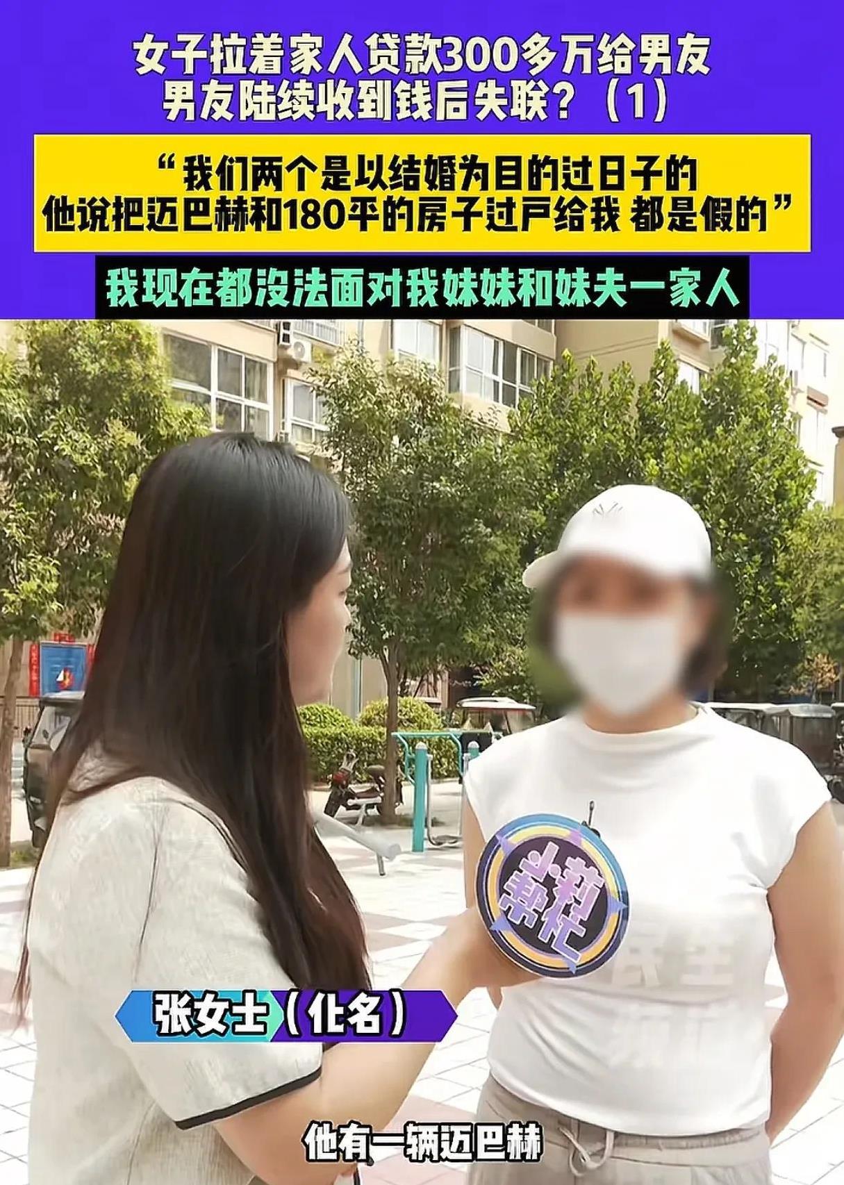 河南安阳，女子和妹妹贷了300多万给男友，可男友收到钱后却联系不上了。女子崩溃：