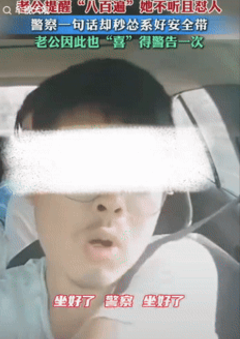 “不听劝，交警一来就老实！” 广东，一位司机带着老婆孩子出门，路上反复叮嘱老婆系