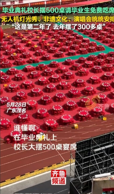 “这样的校长全国仅有！”广东茂名，一学校为了举办毕业典礼，校长直接在操场摆了50
