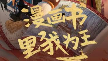 短剧《漫画书里我为王》漫画成真，奇幻之旅-漫画书里我为王（全55集）主演潘悦铭、李梦媛