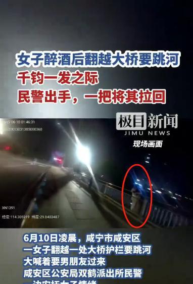 女子醉酒欲跳河，民警紧急救援！



6月10日凌晨一点多，万家灯火，城市已沉入
