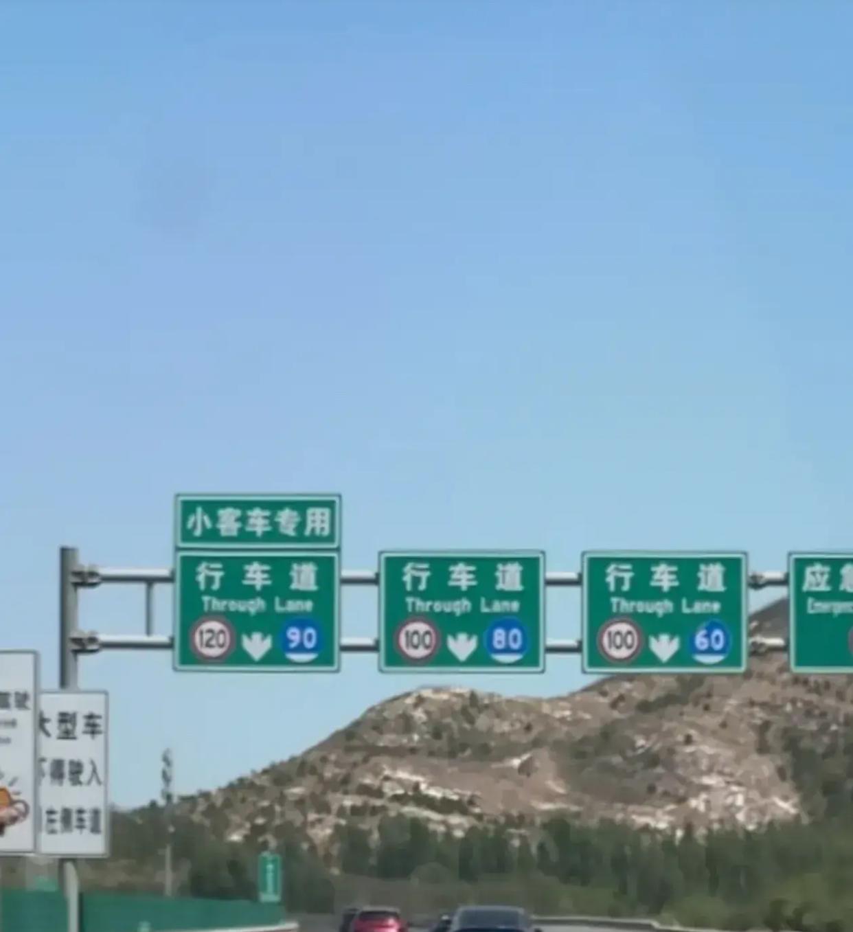 请教大家一个问题：假如高速公路两条车道上，限速分别是120公里和100公里，我在