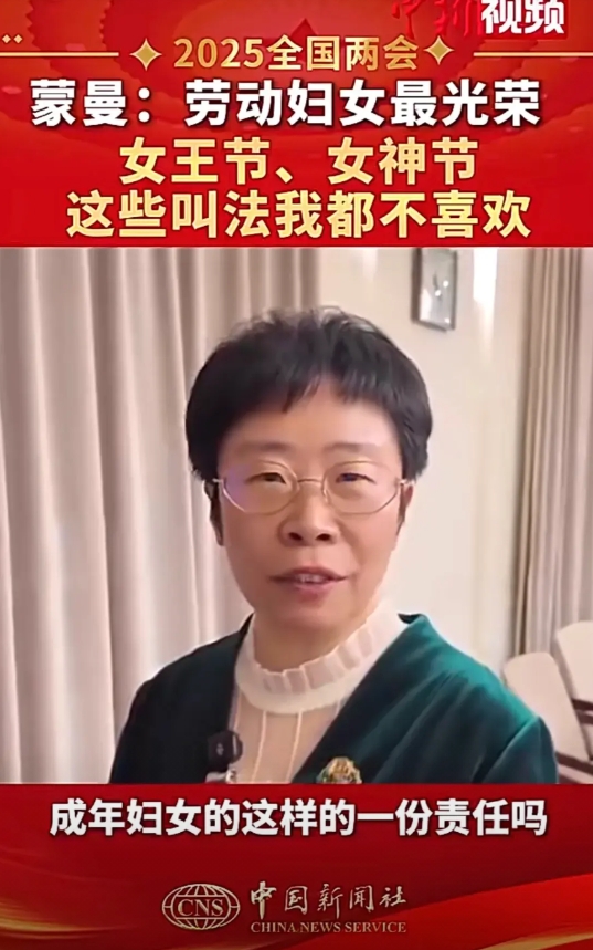 全国政协委员：这些叫法我都不喜欢，不要再过度营销三八妇女节。

她提议不要再叫“