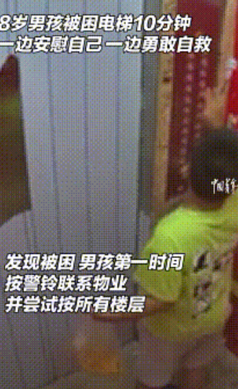 太勇敢了！河北唐山，一8岁男孩被困电梯10分钟，冷静联系物业告知具体情况，不停安