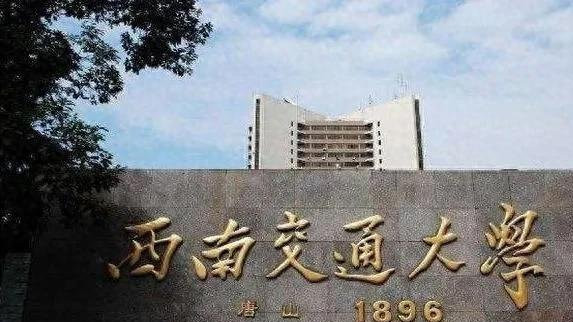 原铁道部直属高校，西南交通大学2024年在河南省分专业录取分数