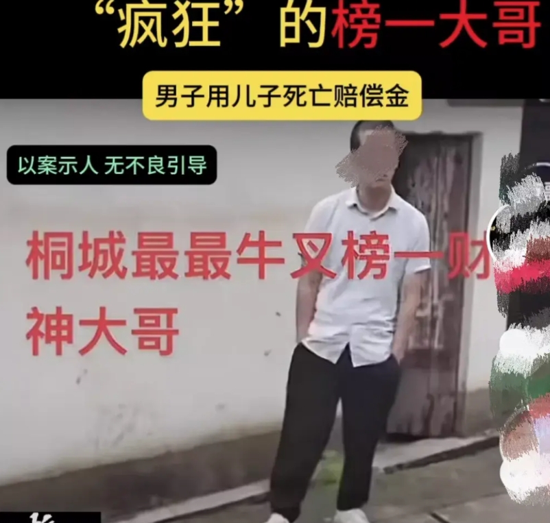 安徽桐城市双港镇村民黄某真是牛叉，拿自己儿子的赔偿金去打赏女主播，向女主播吹嘘自