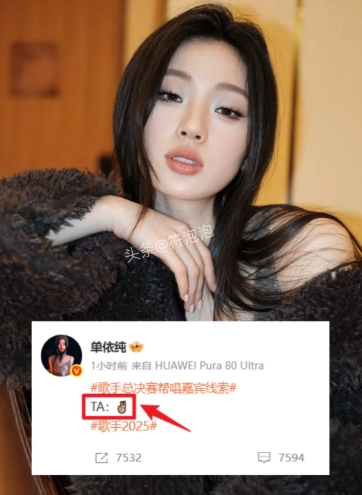 这下真的要炸天了！单依纯刚刚丢出一个耶的手势，官宣她歌王之战帮唱嘉宾线索——意指