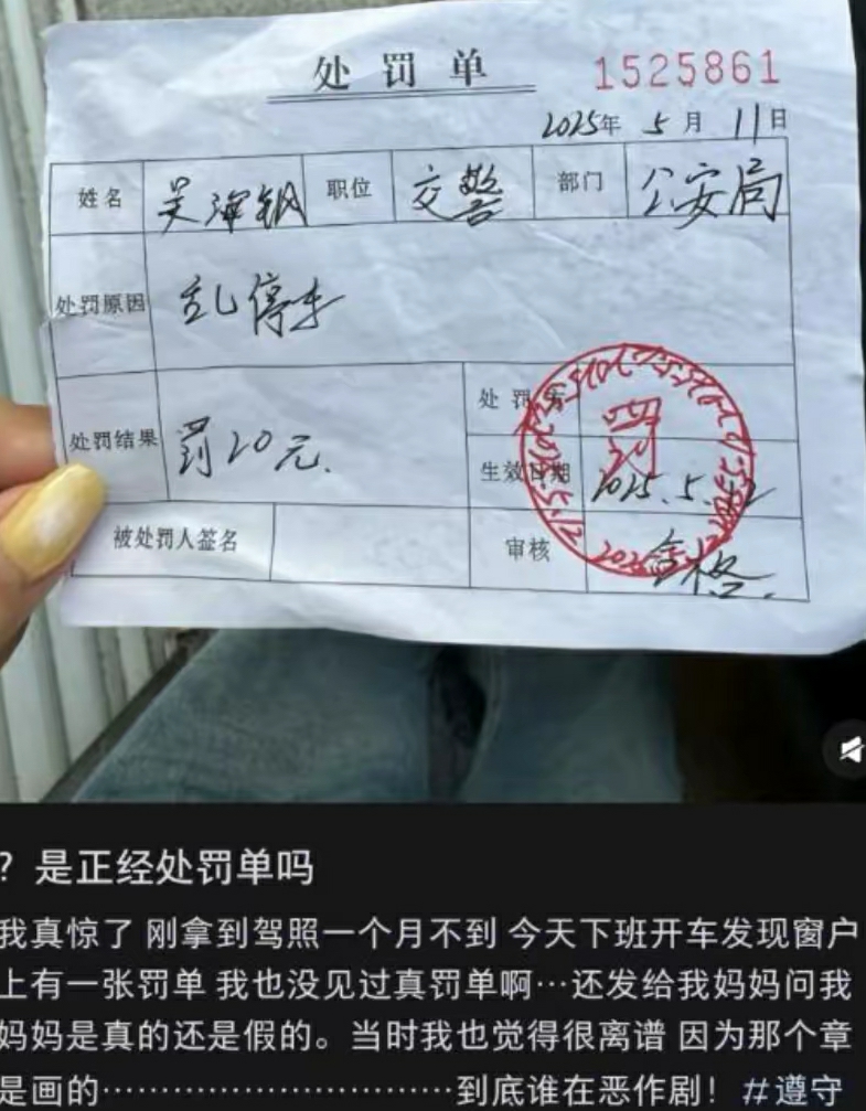 这罚单应该是假的吧