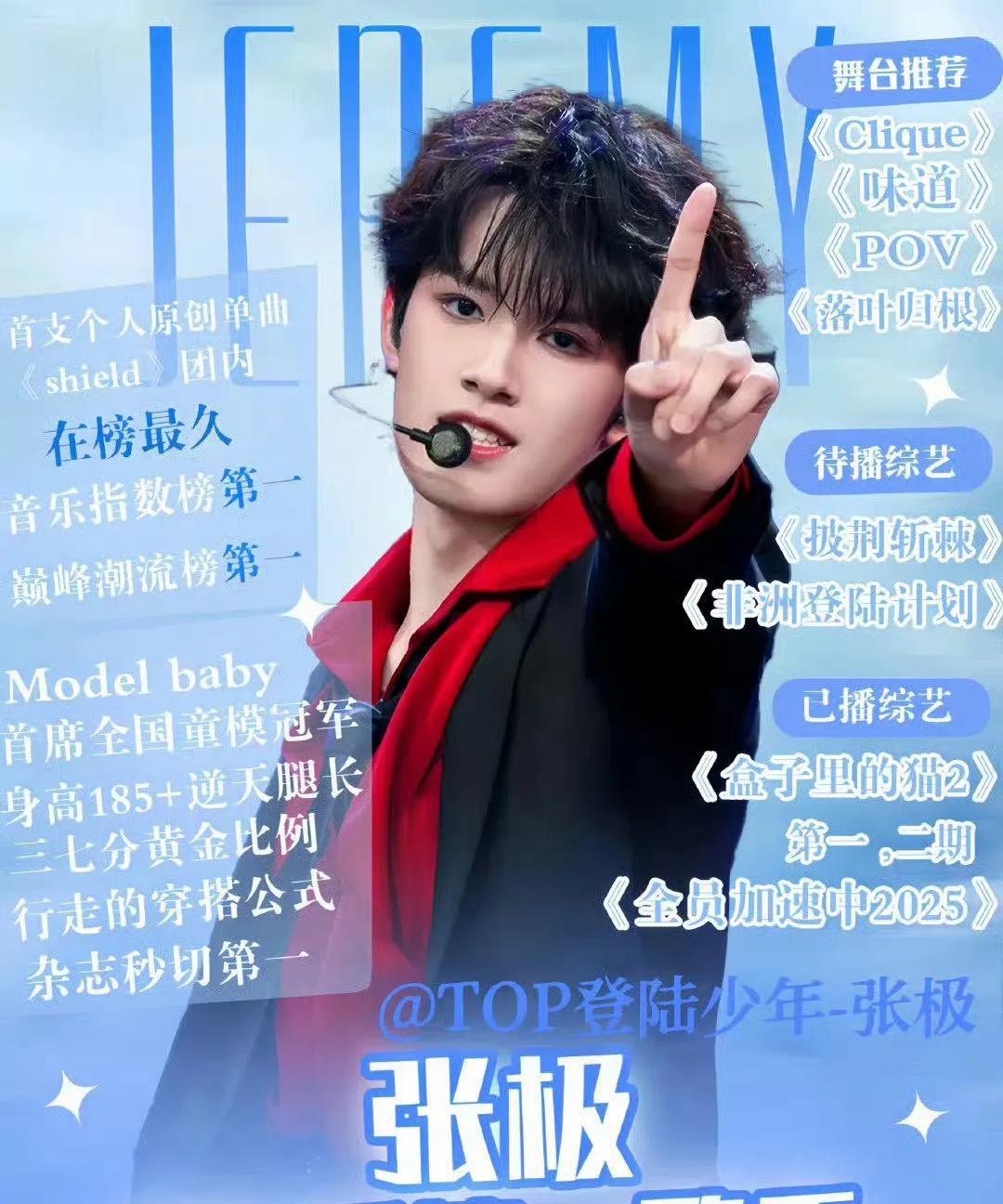 《披荆斩棘5》定档，05后第一男歌手张极来袭，舞台盛宴即将开启！
盼星星盼月亮，