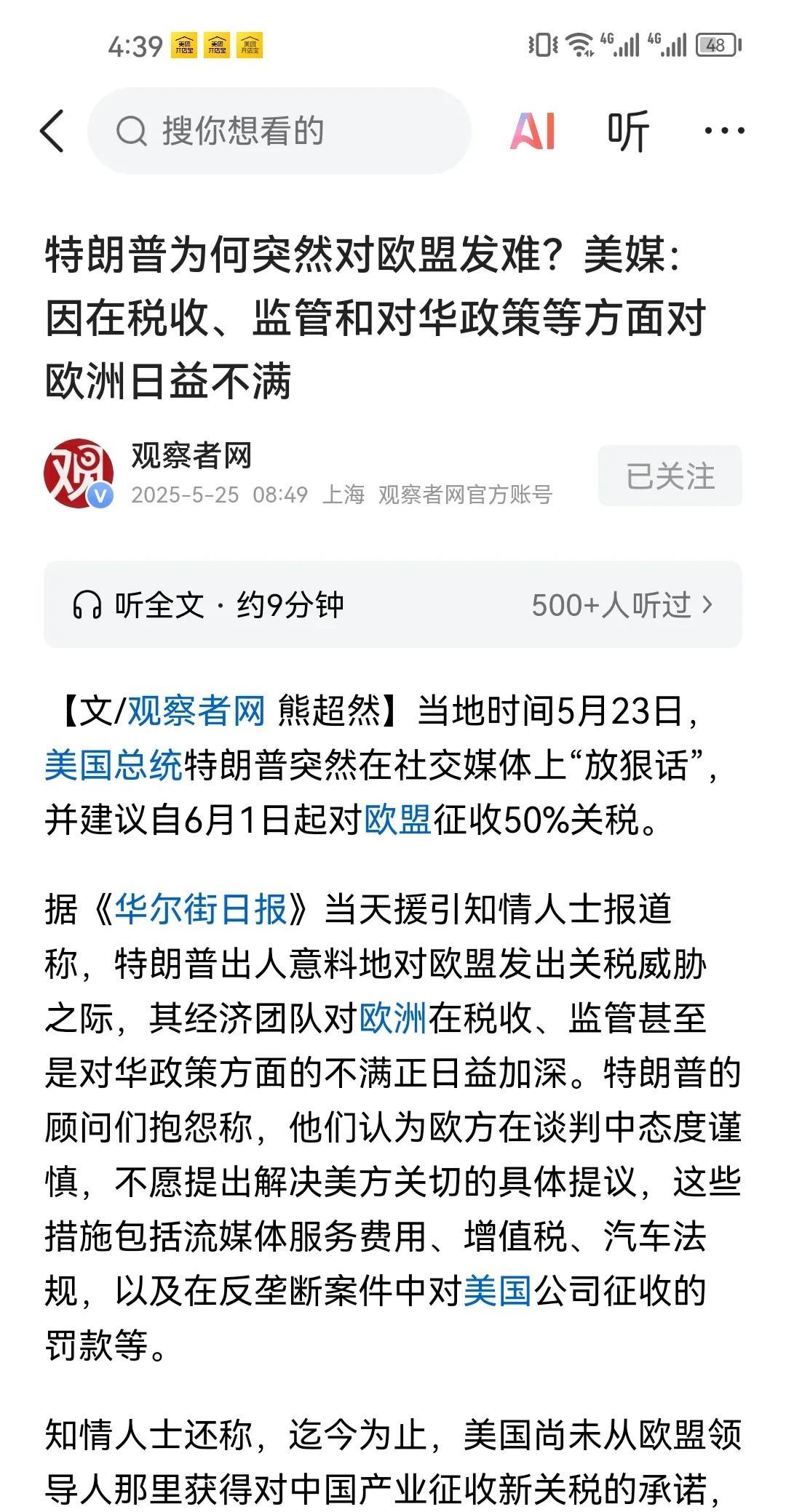欧盟以对待盟友的态度与美国谈判，特朗普却把欧洲当成竞争对手。为什么？印证了“做美