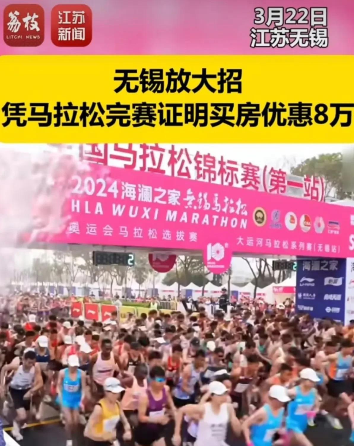 【跑个马拉松省出装修费？无锡这波操作把房企卷疯了！】
