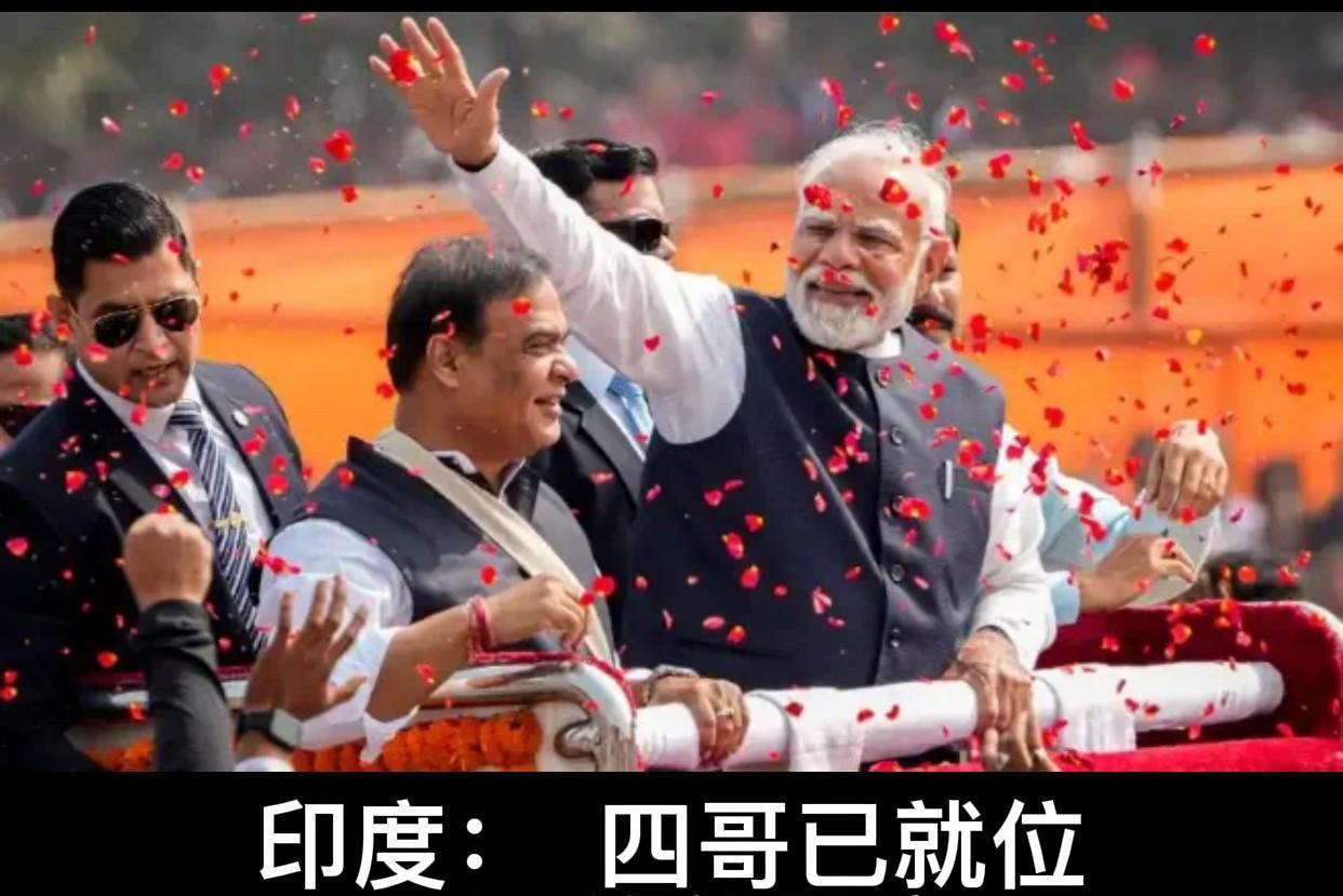 印度：“四哥”已就位，“三哥”之位我先预定了
印度最近可太“热闹”了！5月24日