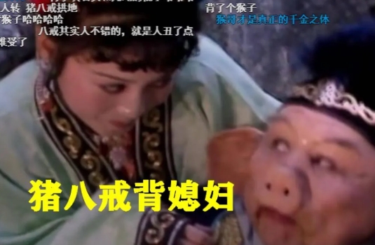 1982年，杨洁导演筹拍《西游记》，拍到“猪八戒背媳妇”的剧情时，饰演“高小姐”