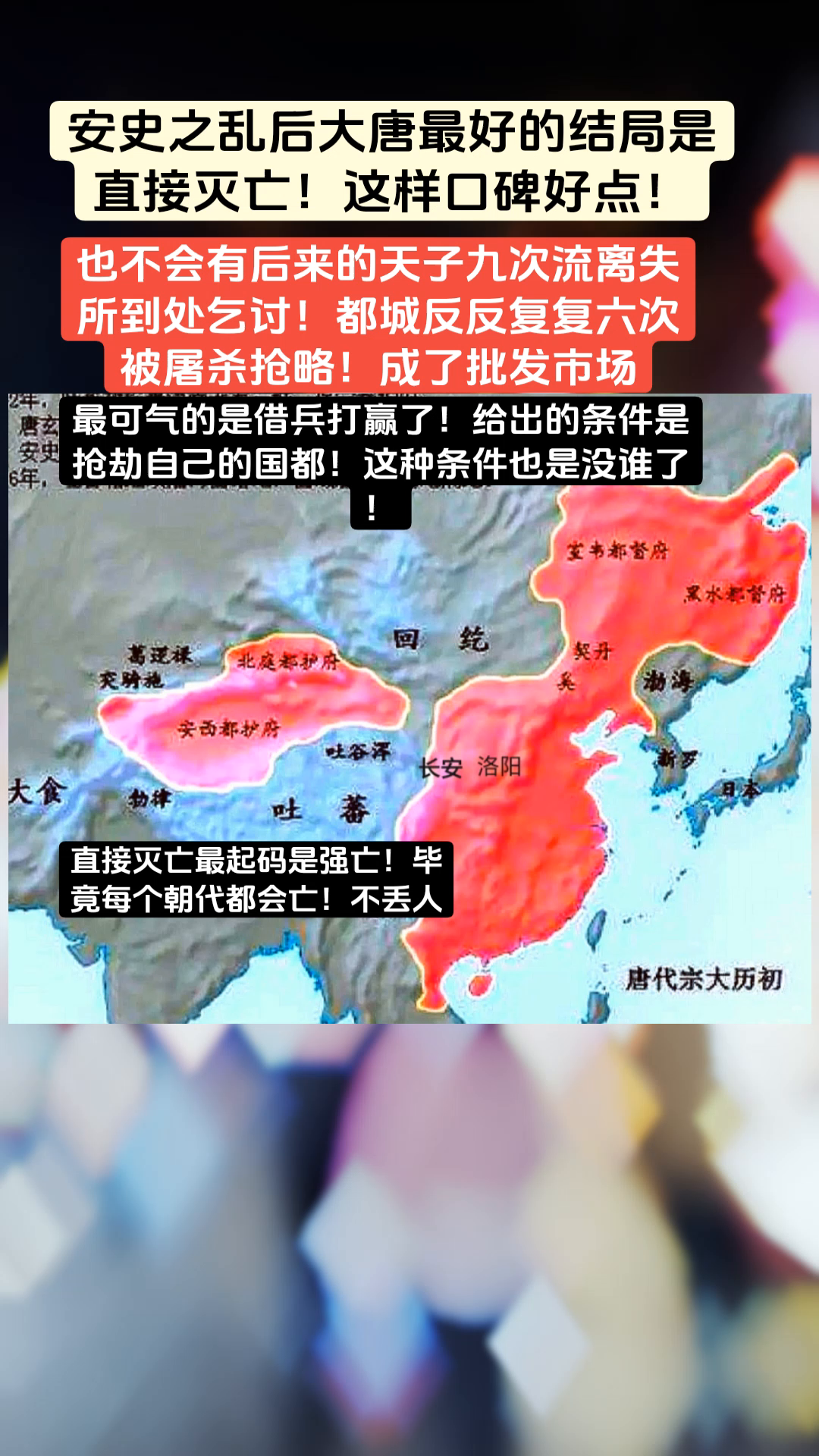 安史乱后大唐若速亡，真能留“强亡”好口碑？此论引深思