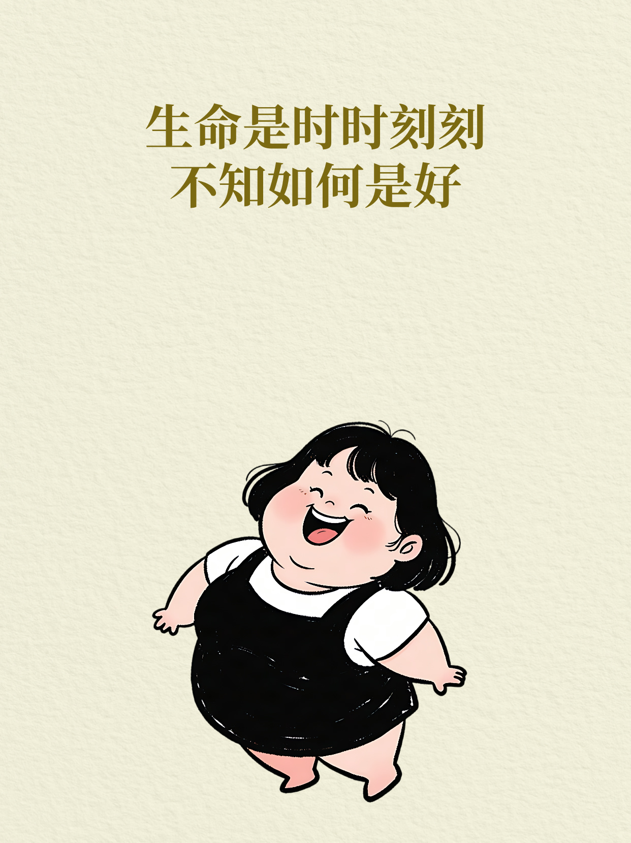 所谓成长，就是忽然间觉得此前的自己很丢人
