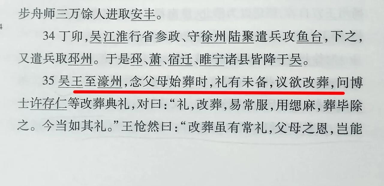 张士诚部将、濠州守将李济投降朱元璋后，朱元璋去濠州给父母上坟，并准备改葬，有人说