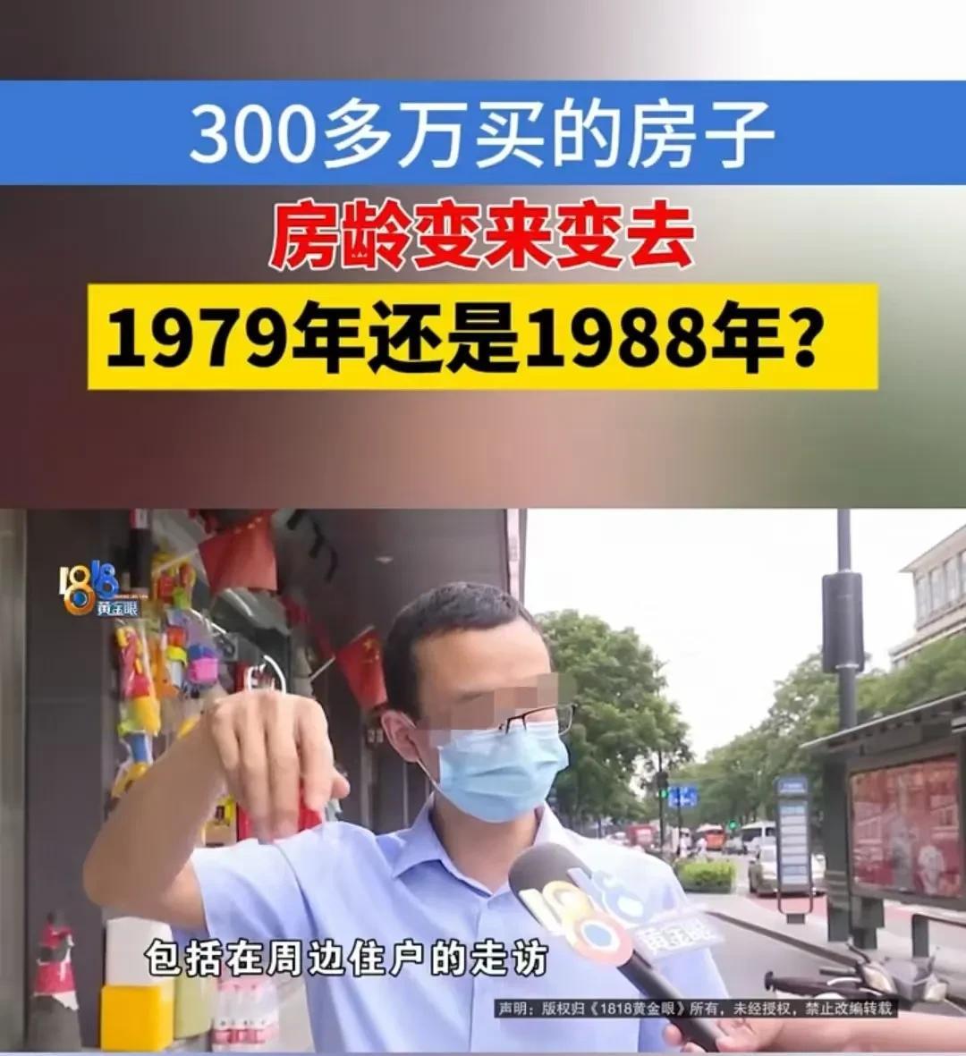 浙江杭州，男子交了5万定金，想要买下300万的学区房，可后来发现，标注为1988
