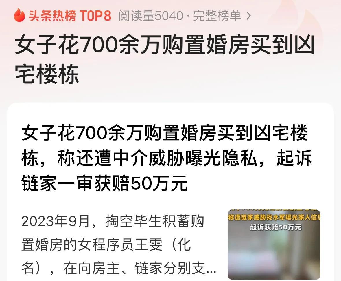 北京，女子掏空家底，花700多万买了套婚房。买房时，她特地强调不要凶宅，中介拍胸