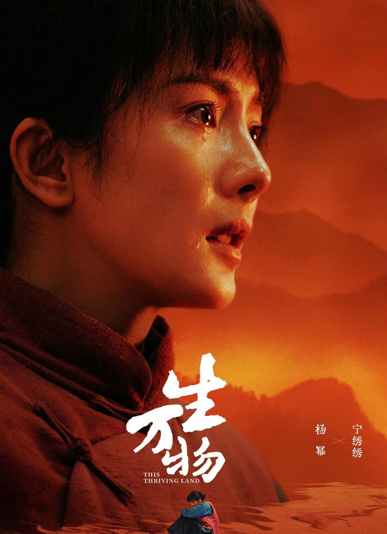 奉劝大家一句，
千万不要去看《生万物》了，
不是不好看，因为我怕你看了之后，根本