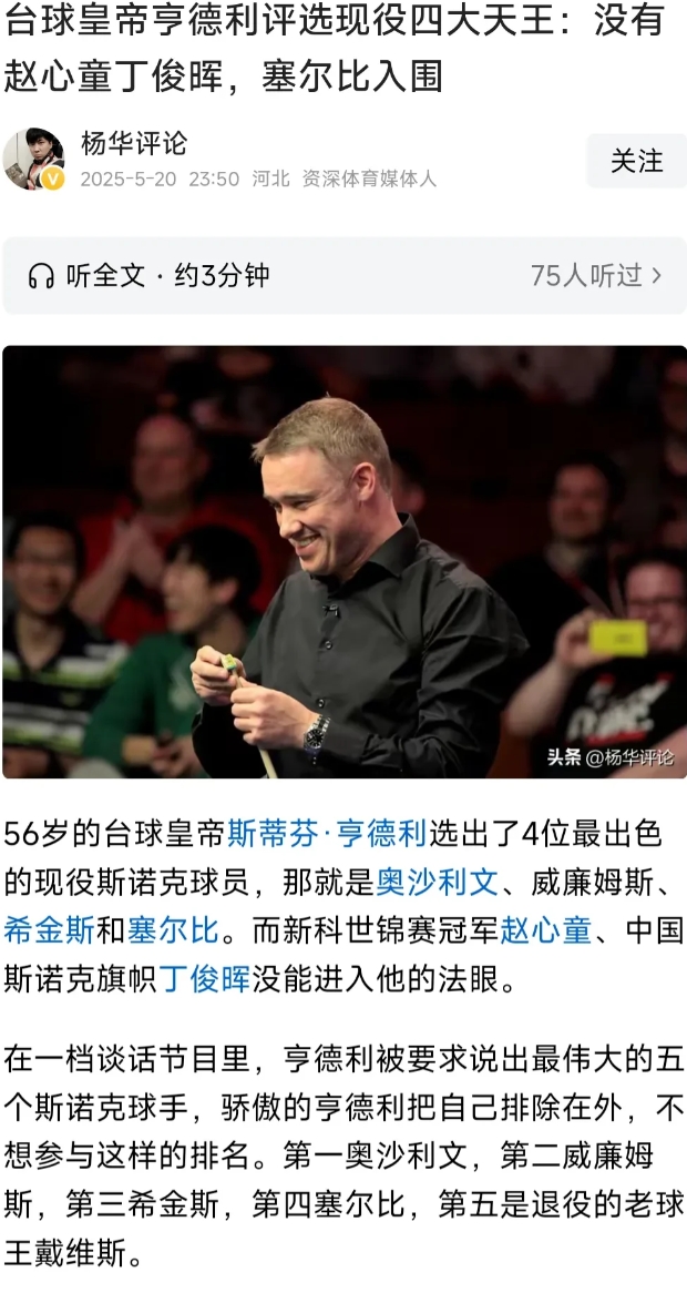 亨得利这次自谦地把四大天王位置让出来，倒是挺让人意外的。不过仔细想想，他选的这四