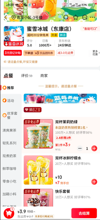 京东也可以开始点外卖了。最近京东外卖很火呀！我抱着试一试的心态， 想看看京东外卖