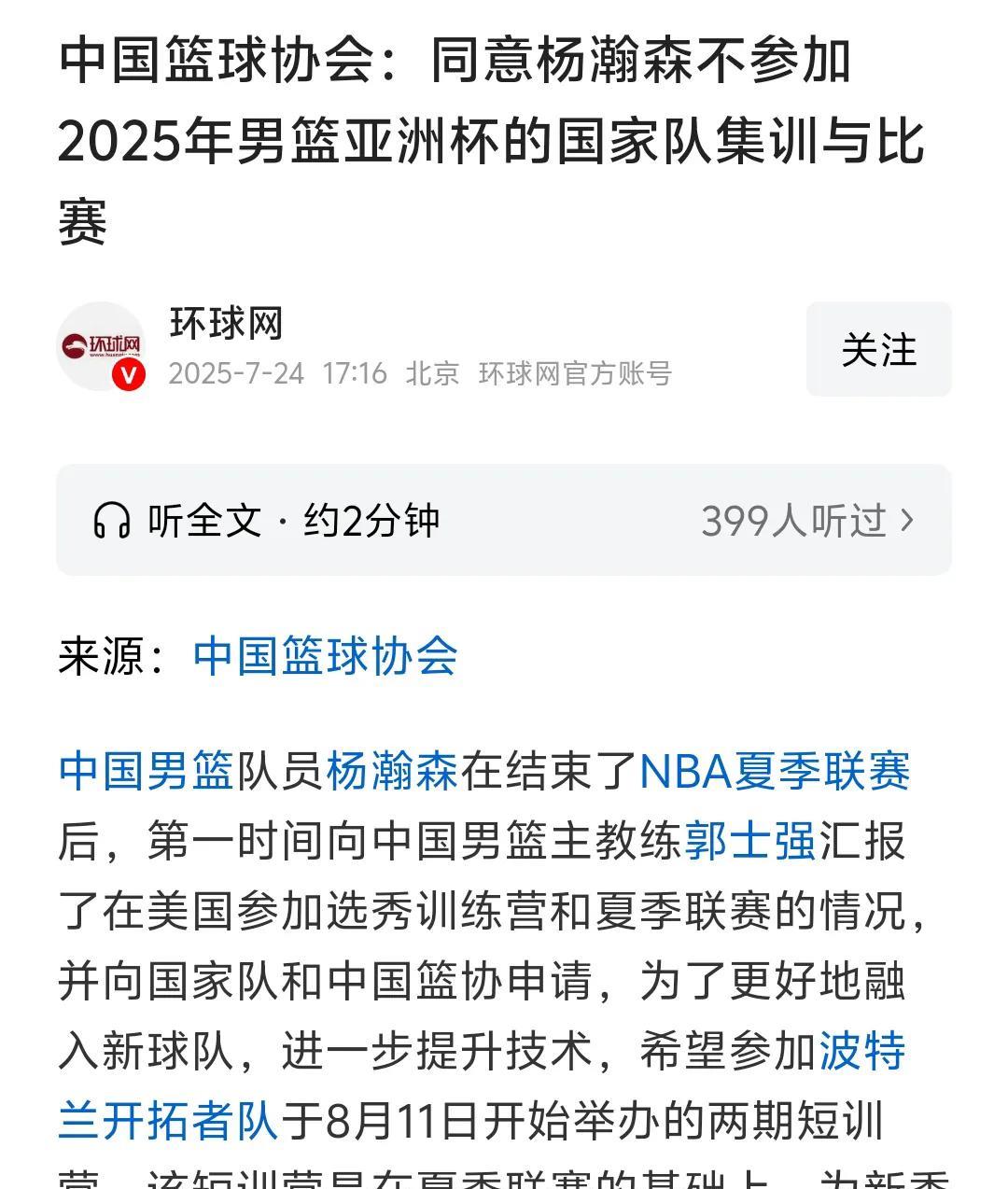 篮协同意杨瀚森不参加亚洲杯，这恐怕是这么多年篮协难得做出的重要而且深得人心的决定