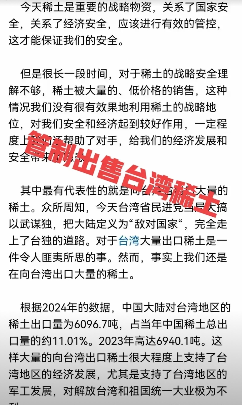 项立刚：台积电断供大陆芯片，大陆也应该禁售台湾稀土！】赞同项立刚的观点：管制向台