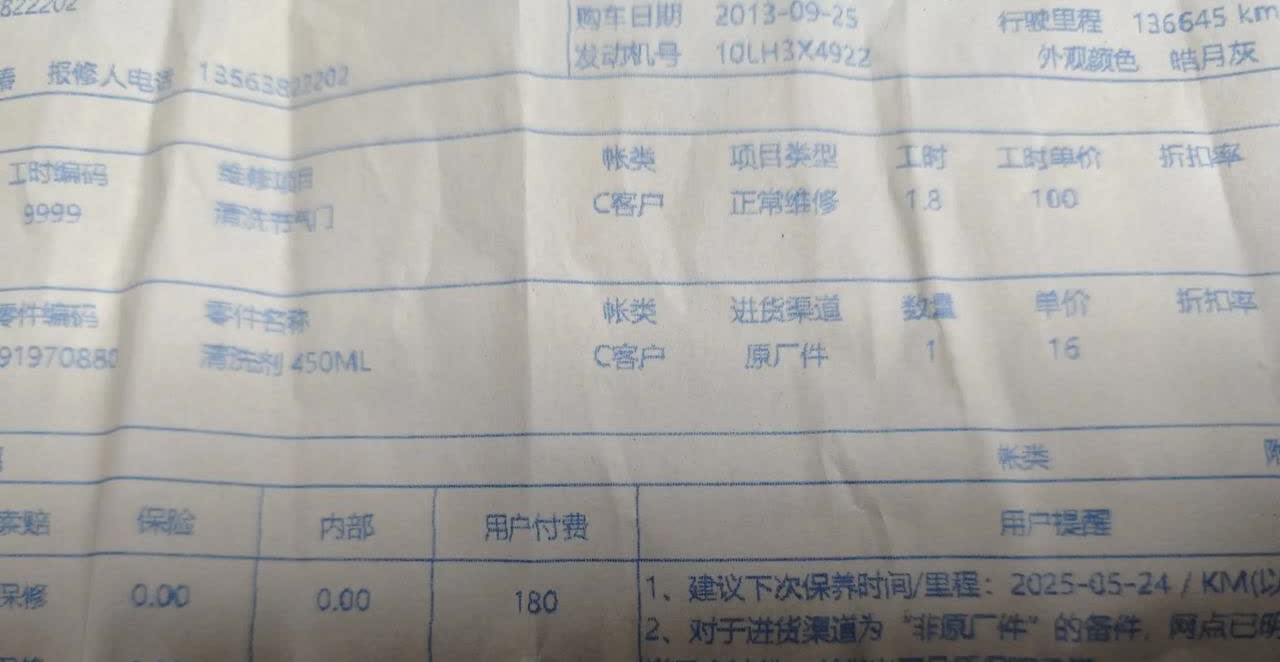 再也不去四s店保养车了。周末去四s店看新车，顺便清洗了一下节气门。材料是一瓶清洗