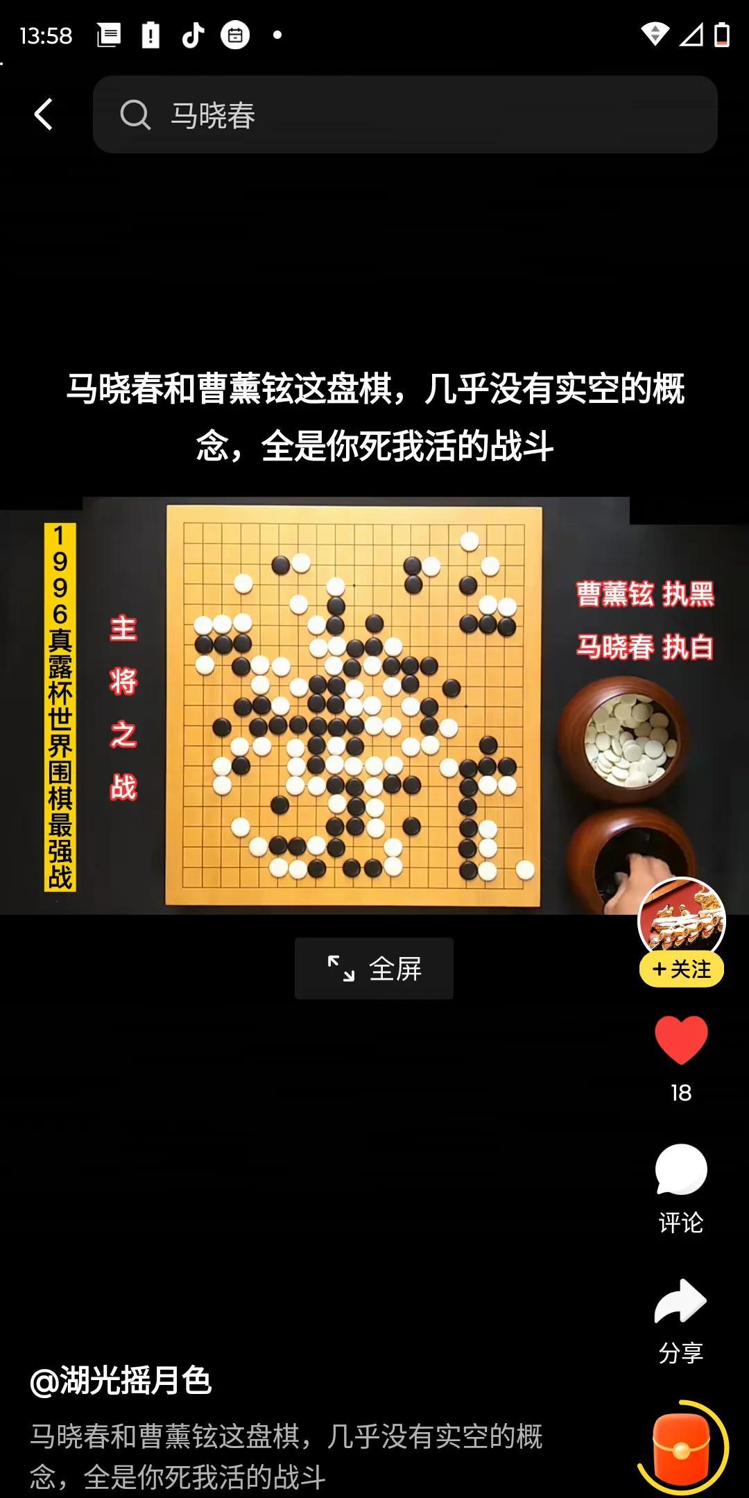怀旧经典棋谱赏析。
这是巅峰时期的马晓春对阵曹熏铉的对决。双方在中腹展开激烈厮杀