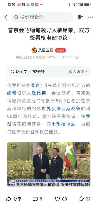 3月4日，俄与缅甸签署了核电站协议。

有美一心帮衬，俄觉得自己缓过劲儿来了，觉