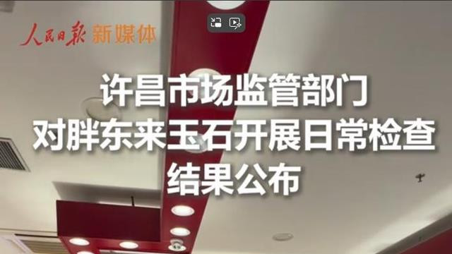 人民日报力挺胖东来！柴怼怼直播道歉没诚意，还要求于东来撤诉