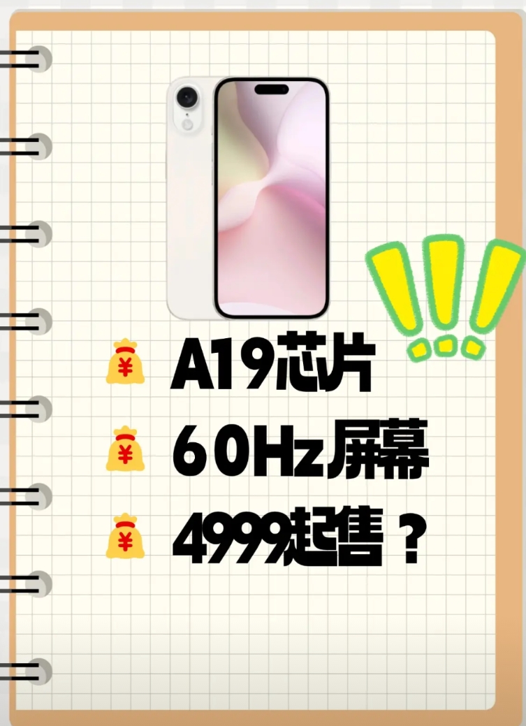 苹果手机的上限和下限都很高...
论会赚米，还得是库克啊！ 或许是iPhone 