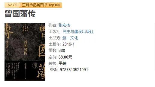 《曾国藩传》：你发现没，能从底层逆袭的人，都有一个共性，不是贵人提携，也不是能力超群，而是学会顺应人