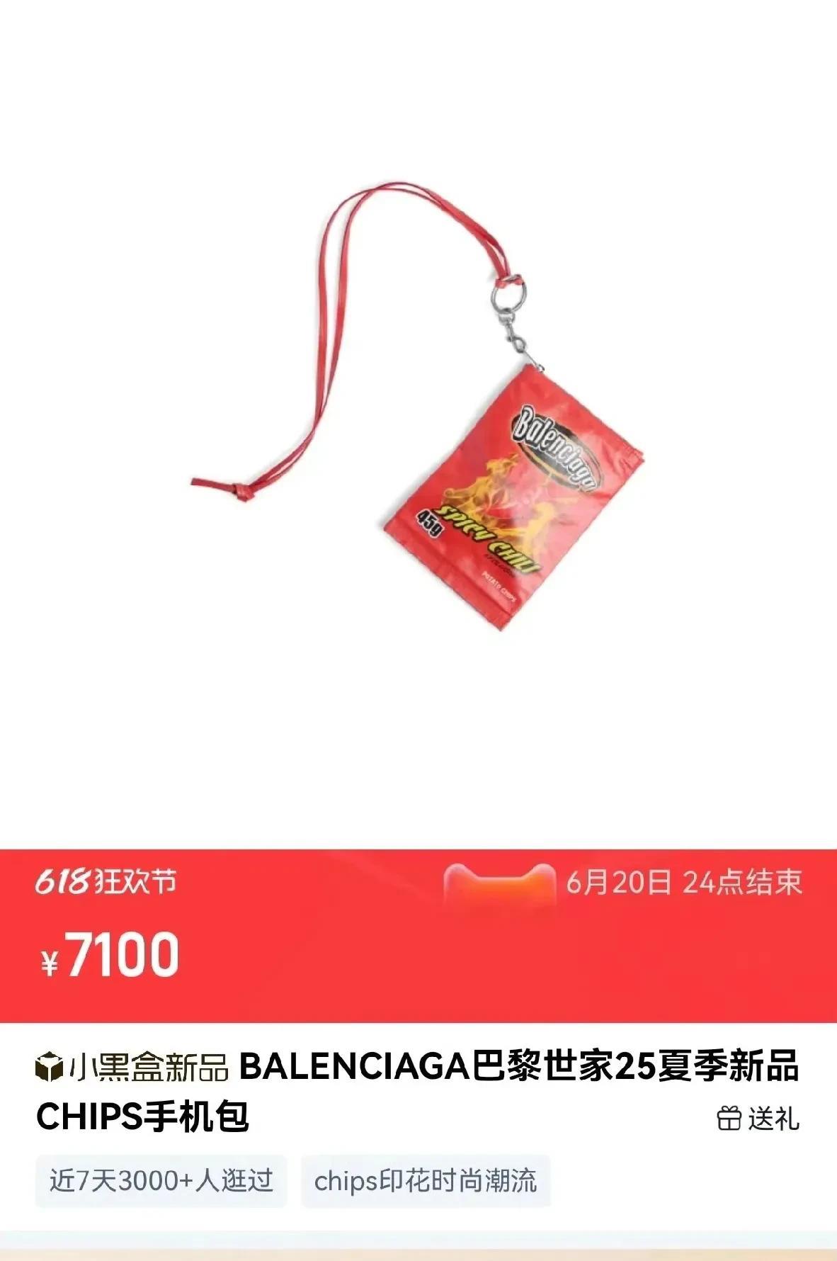 巴黎世家在创新手机包7100元， 7100？这种所料袋掉地上都没人捡。黎世家：我
