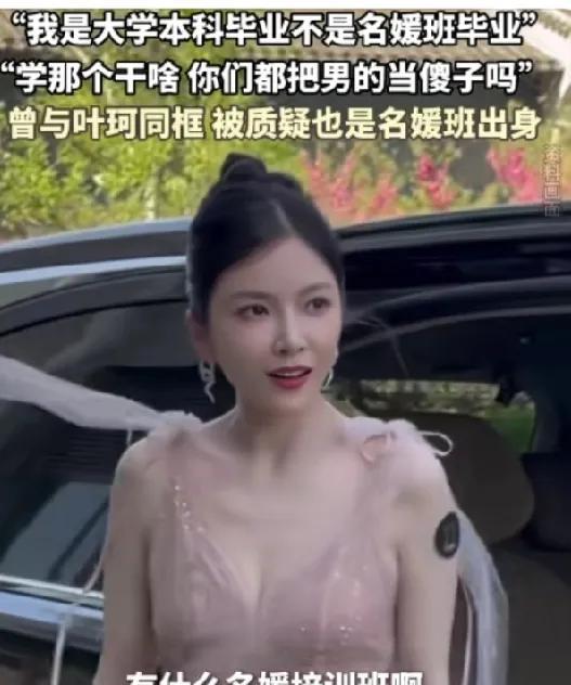 杜淳老婆王灿直播时聊起名媛培训班，否认存在
你们信不，我是不相信她说的
她说“你