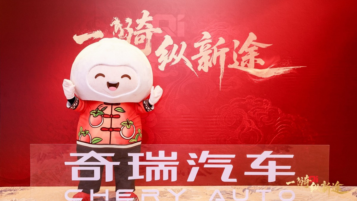 归家共叙，纵马新程：2026奇瑞家宴聚势启航，共话新篇