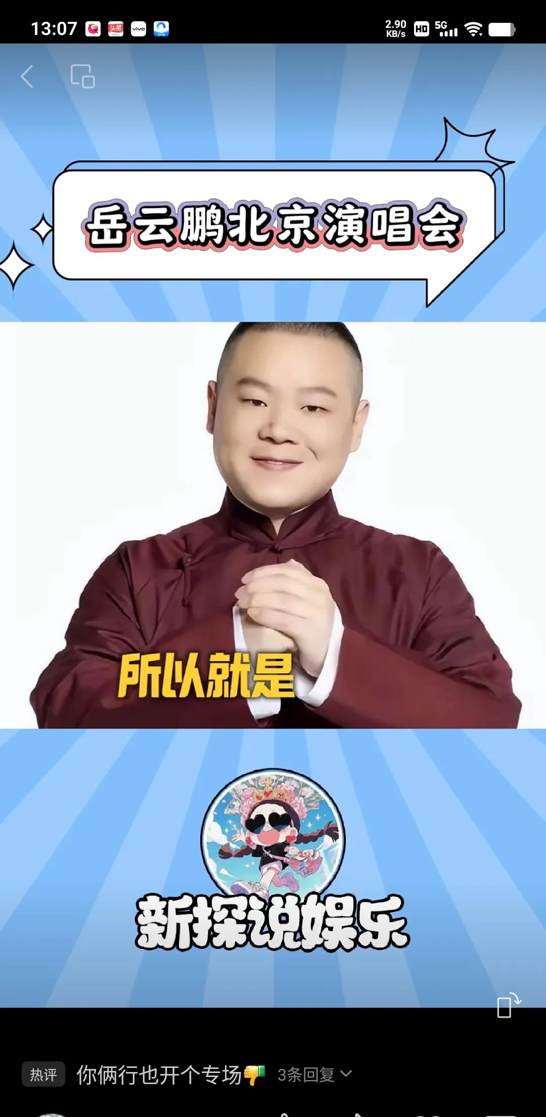 钱隋听说小岳岳要开个人演唱会，郭德纲还要去捧场。  这消息一出，立刻在网络上掀起